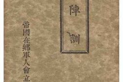 老图书–《戰陣訓》电子版合集