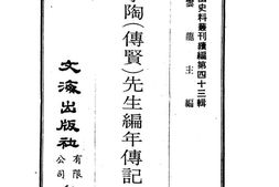 老图书–《戴季陶(传贤)先生编年传记》电子版合集