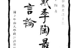 老图书–《戴季陶最近言论》电子版合集