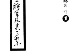 老图书–《戴笠将军及其事业》电子版合集