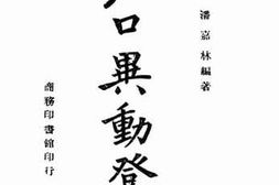 老图书–《户口异动登记》电子版合集