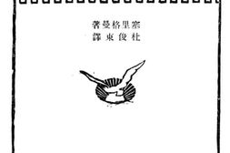 老图书–《所得税论》电子版合集