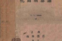 老图书–《托尔斯泰论》电子版合集