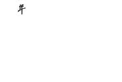老图书–《扫荡八年》电子版合集