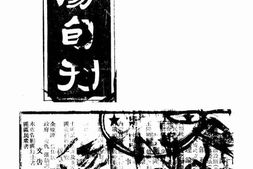 老期刊–《扫荡旬刊》(南昌)1933-1934年合集 电子版
