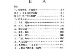 老图书–《扬中文史资料_第1辑》电子版合集