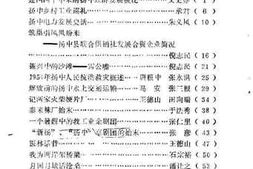 老图书–《扬中文史资料_第7辑》电子版合集