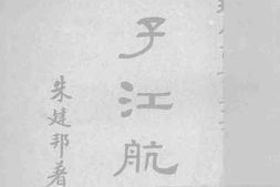 老图书–《扬子江航业》电子版合集