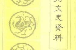 老图书–《扬州文史资料_第10辑》电子版合集