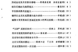 老图书–《扬州文史资料_第1辑》电子版合集