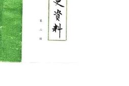 老图书–《扬州文史资料_第2辑》电子版合集