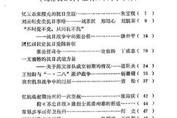 老图书–《扬州文史资料_第5辑_纪念抗日战争胜利40周年专辑》电子版合集