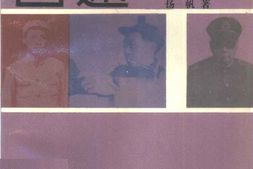 老图书–《扬帆自述》电子版合集
