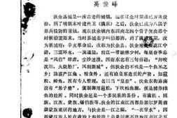 老图书–《扶余文史资料_第2辑》电子版合集