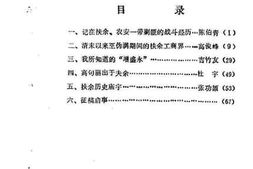老图书–《扶余文史资料_第6辑》电子版合集