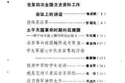 老图书–《扶绥文史资料_第1辑》电子版合集