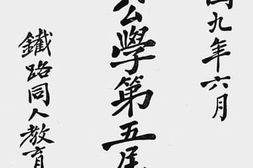 老图书–《扶轮公学第五届报告》电子版合集
