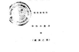 老图书–《批发合作浅说》电子版合集