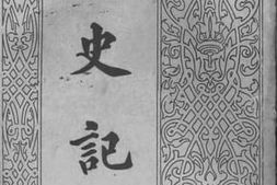 老图书–《批注史记》电子版合集