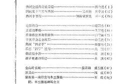 老图书–《承德文史_第2辑_上册》电子版合集