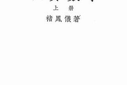 老图书–《投资数学_上册》电子版合集