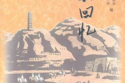 老图书–《抗大回忆》电子版合集