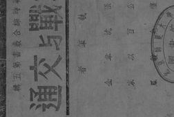 老图书–《抗战与交通》电子版合集