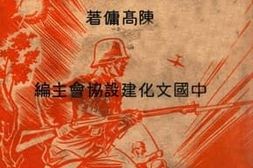 老图书–《抗战与保甲运动》电子版合集