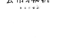 老图书–《抗战与帮会》电子版合集
