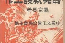 老图书–《抗战与救护工作》电子版合集
