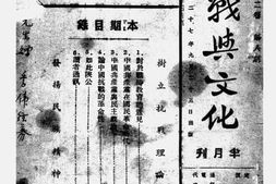老期刊–《抗战与文化》(西安)1938-1942年合集 电子版