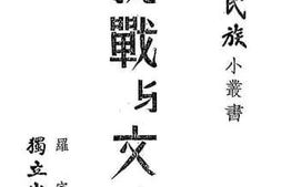 老图书–《抗战与文化》电子版合集