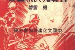 老图书–《抗战与民族工业》电子版合集