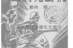 老图书–《抗战与防毒一册》电子版合集