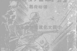 老图书–《抗战与防空》电子版合集