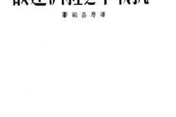 老图书–《抗战中之经济建设》电子版合集