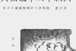 老图书–《抗战中的华侨动员》电子版合集