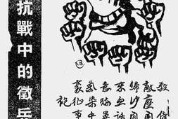 老图书–《抗战中的征兵问题》电子版合集