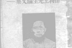 老图书–《抗战中的政治问题》电子版合集