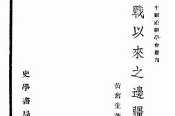 老图书–《抗战以来之边疆》电子版合集