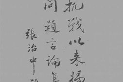 老图书–《抗战以来妇女问题言论集》电子版合集
