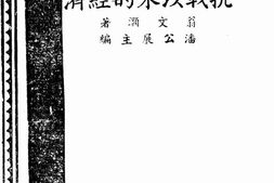 老图书–《抗战以来的经济》电子版合集