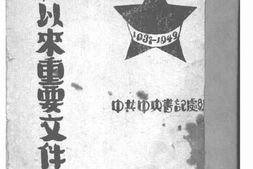 老图书–《抗战以来重要文件汇集(1937-1942年)》电子版合集