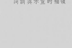 老图书–《抗战以来领袖的宣示与训词》电子版合集