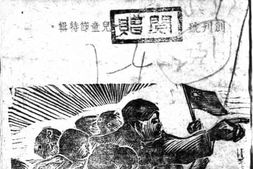 老期刊–《抗战儿童》(重庆)1940-1940年合集 电子版
