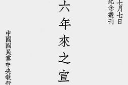 老图书–《抗战六年来之宣传战》电子版合集