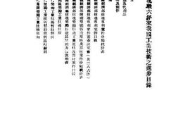 老图书–《抗战六年来我国工业技术之进步》电子版合集