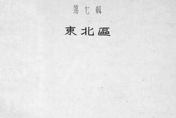老图书–《抗战前价格参考资料_第7辑(东北区)》电子版合集