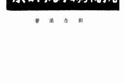 老图书–《抗战剧本批评集》电子版合集