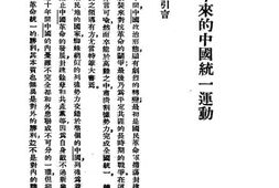 老图书–《抗战十年前之中国(一九二七——一九三六)》电子版合集
